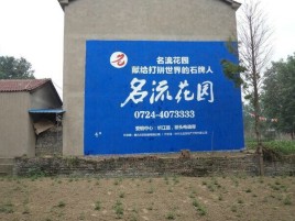恭城墙体广告在乡镇、农村市场的媒体优势