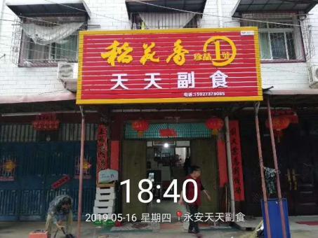 恭城的门店生意好坏 差距从门头招牌开始