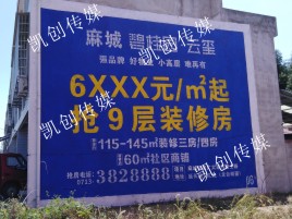 恭城墙体广告为什么是企业最优选择？