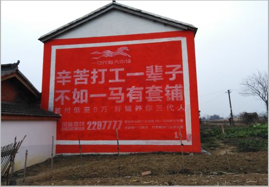恭城一马光彩墙体广告