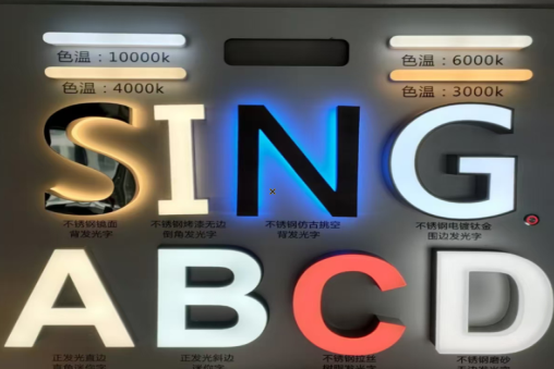 恭城发光字的寿命
