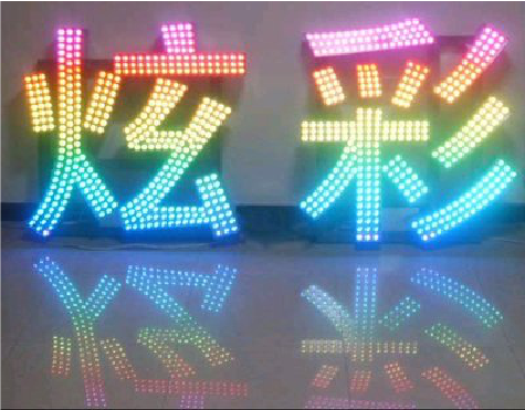 恭城LED发光字开始流行的原因。